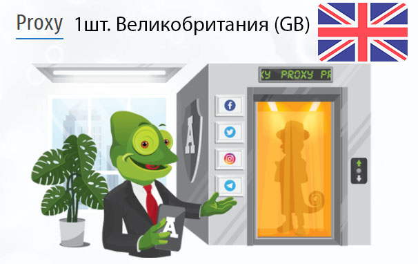 Приватный IPv4 прокси-сервер Great Britain (gb) Купить Анонимный IPv4 прокси-сервер Великобритания (GB)
