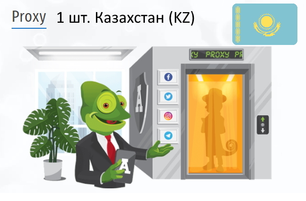 Приватный IPv4 прокси-сервер Kazakhstan (kz) Купить Анонимный IPv4 прокси-сервер Казахстан (KZ)