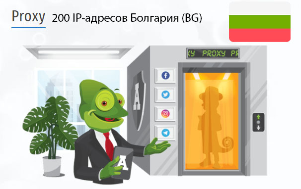 200 прокси оптом Bulgaria (bg) Стоимость 200 пакетных прокси Болгария (BG)