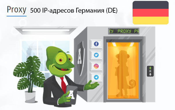 500 прокси оптом Germany (de) Стоимость 500 пакетных прокси Германия (DE)