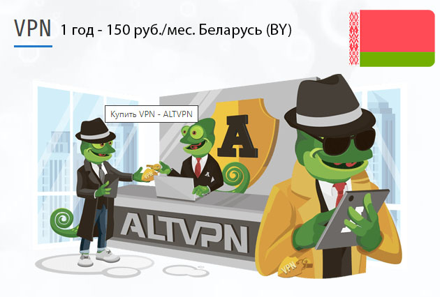 Belarus (by) установить VPN на телефон или ПК Загрузить приложение ВПН Беларусь (BY) на 1 год