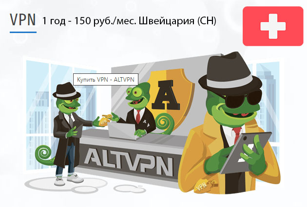 Switzerland (ch) установить VPN на телефон или ПК Загрузить приложение ВПН Швейцария (CH) на 1 год