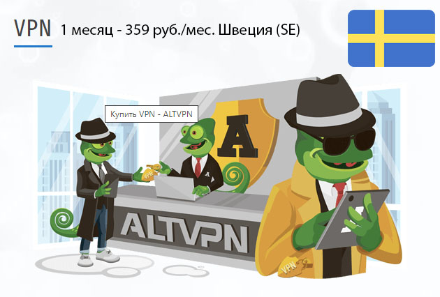 Sweden (se) VPN загрузить и установить на ПК Купить подписку ВПН Швеция (SE) на 1 месяц